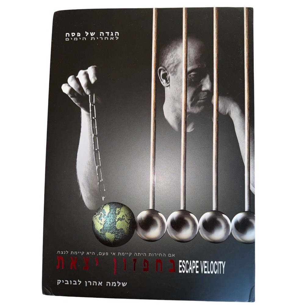 Escape‎ Velocity: A Post‑Apocalyptic Passover Haggadah by Stanley Aaron Lebovic